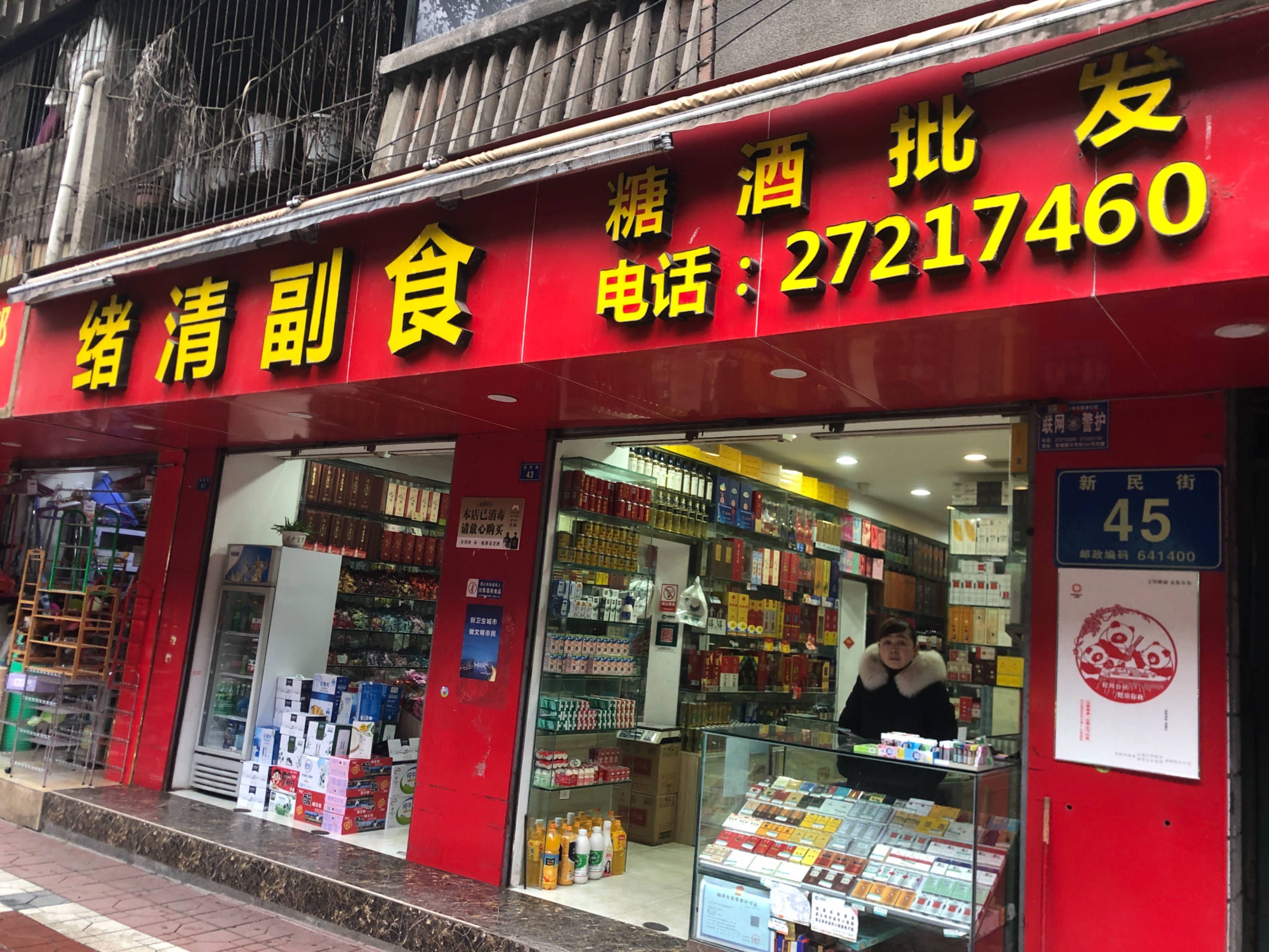 新民街45号图片