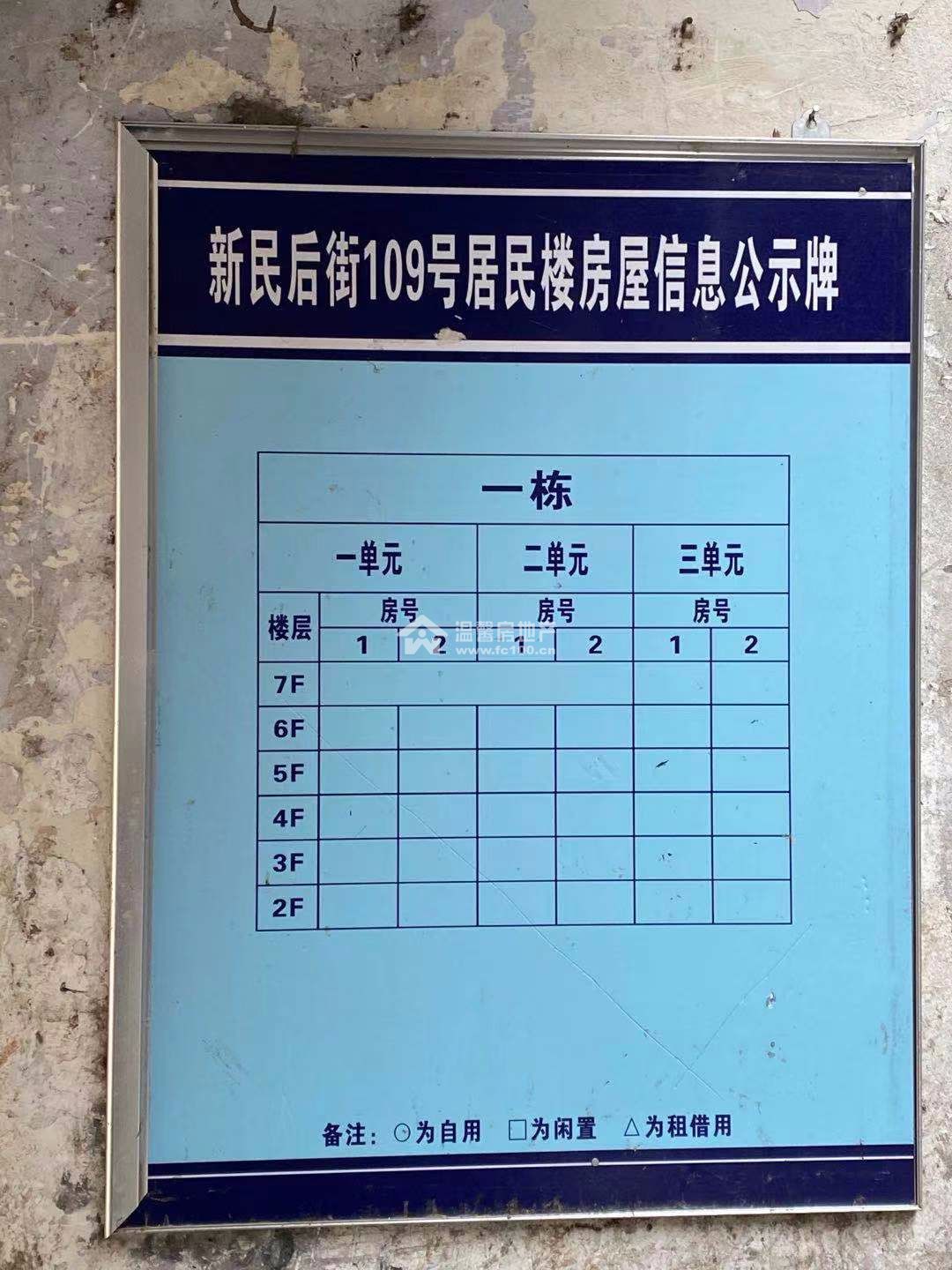 新民后街109号图片