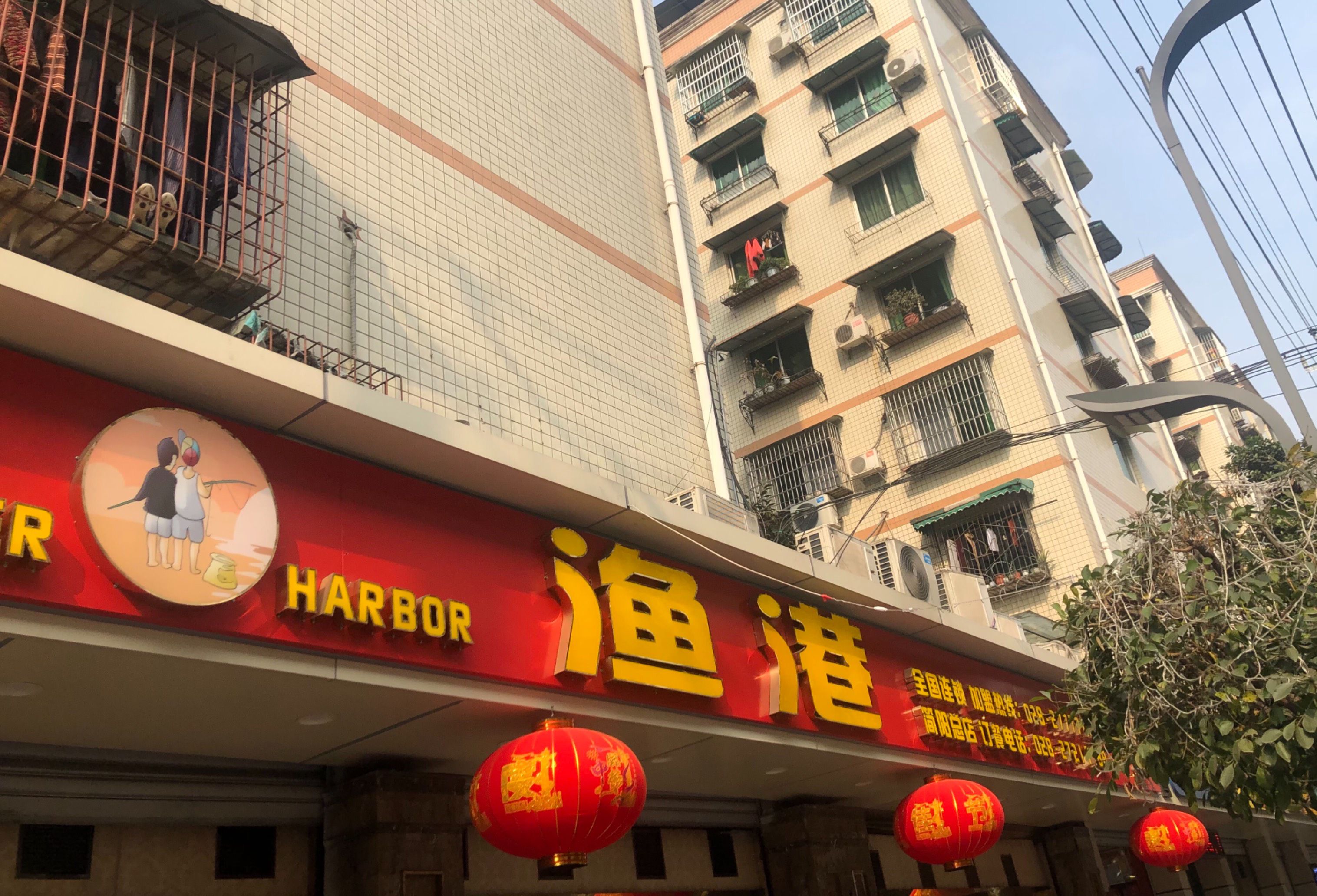 红建路北段（兄弟渔港）图片