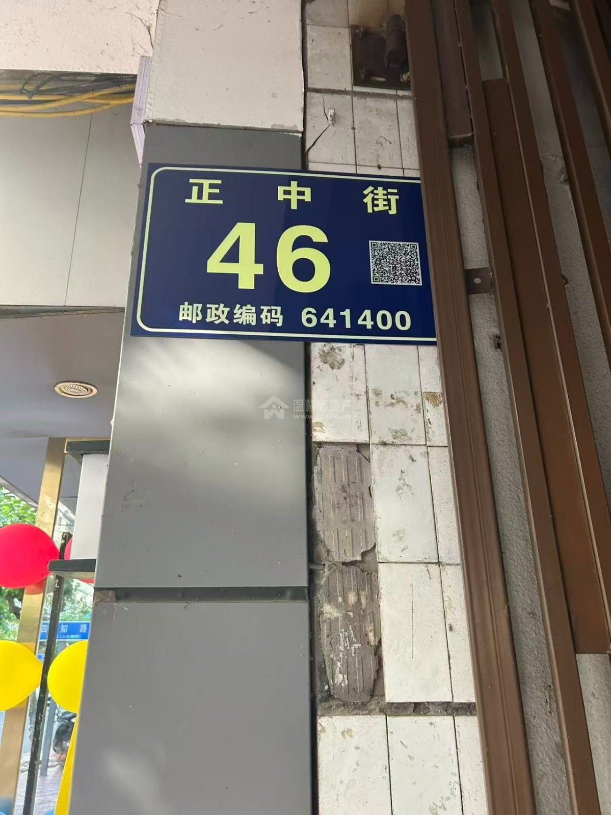 正中街46号图片